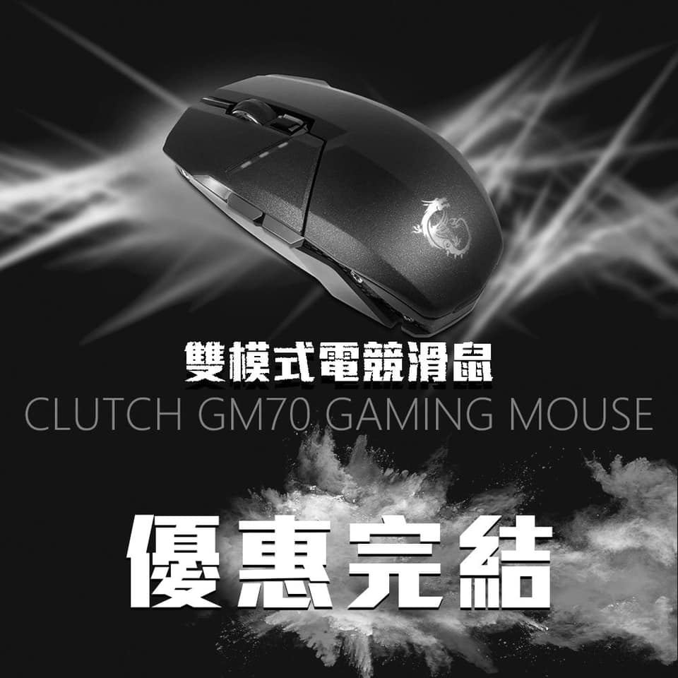 漢澳科技 - [ 蘇州過後… - 雙模式電競滑鼠 GM70 優惠完結 ] 早前推出嘅$399 買GM70... | Facebook
