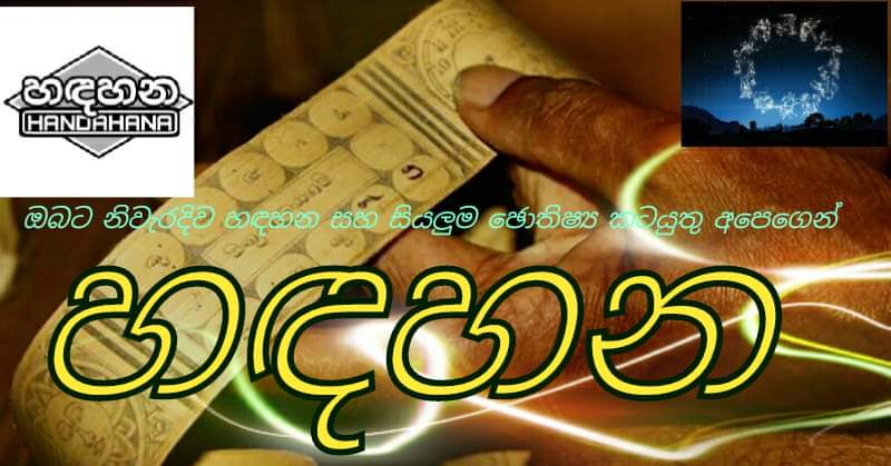 Hadahana. | Galle