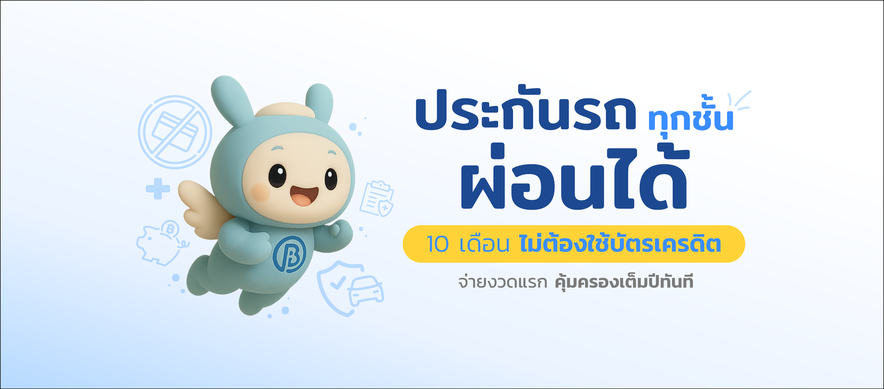 OBI ประกันภัยรถยนต์ผ่อนได้ | Lop Buri