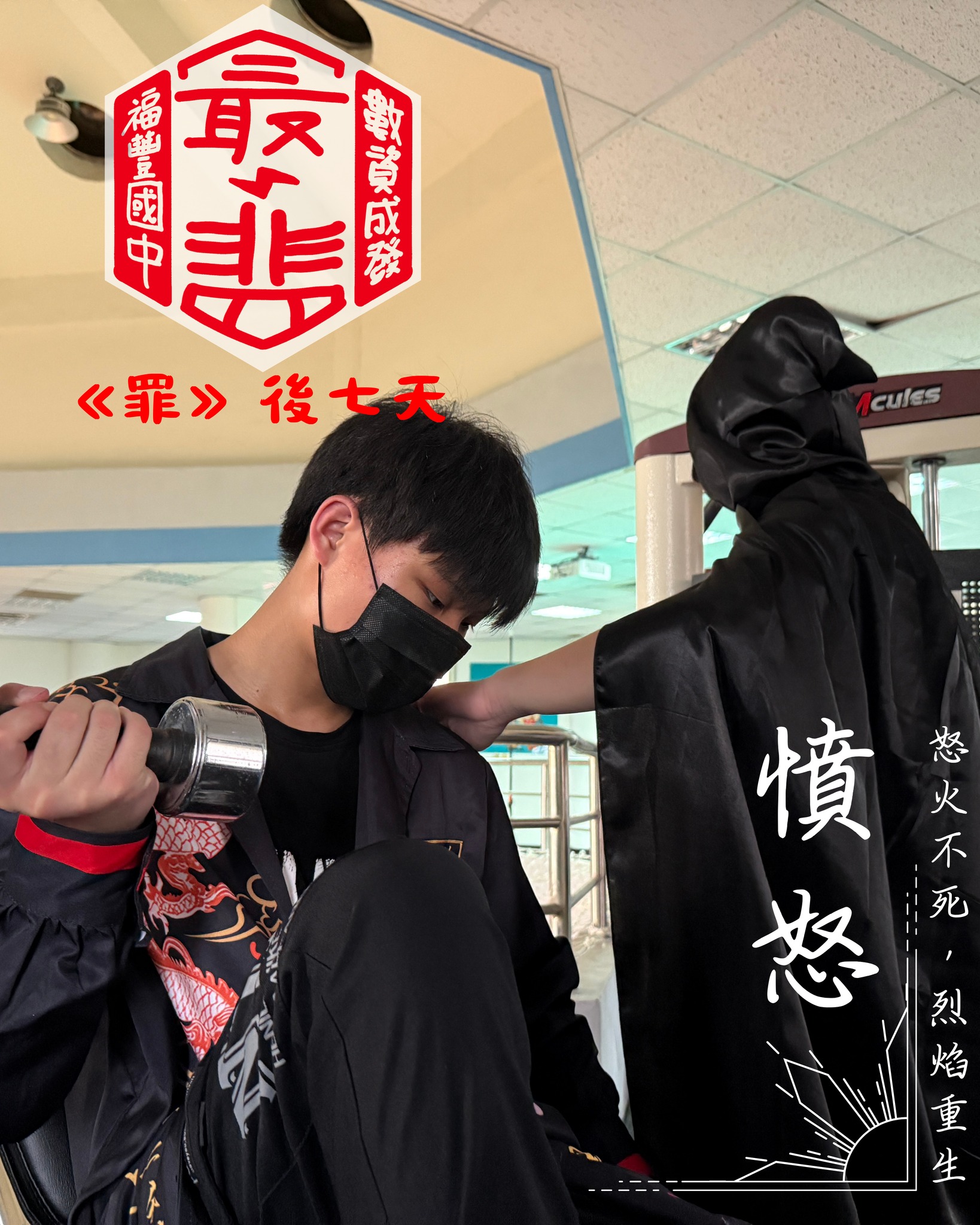福豐國中數理資優班Fu-Fong - 🌟《罪與最–福豐國中數理資優班第十一屆成果發表會》🌟 ‼️現場滿滿科學體驗闖關活動‼️ 要來要快唷 ...