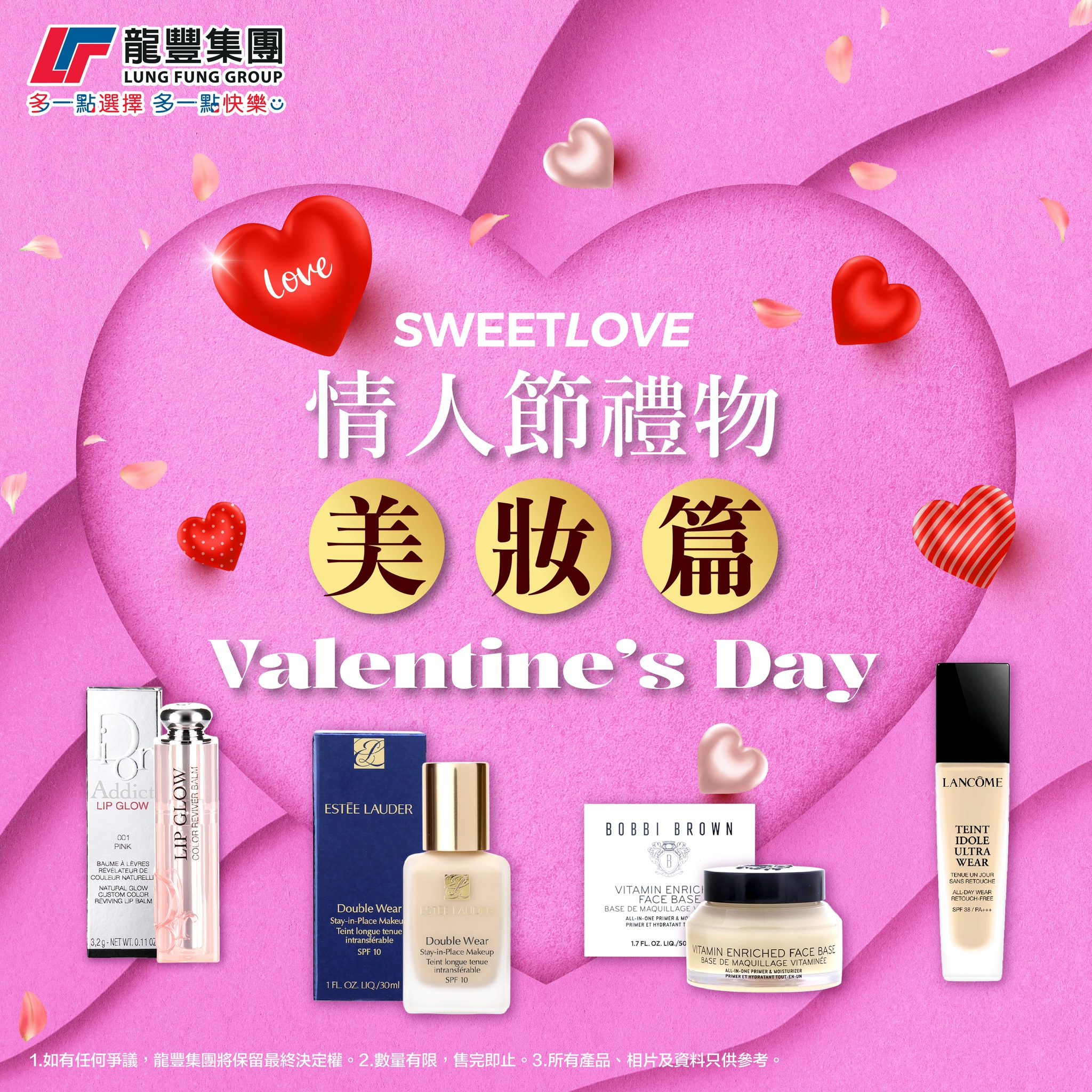 龍豐集團 - 【🎁情人節精選🧡美妝篇💗】 想係情人節以最佳姿態見你最重要既人⁉️龍豐為你精選咗一系列 #人氣...