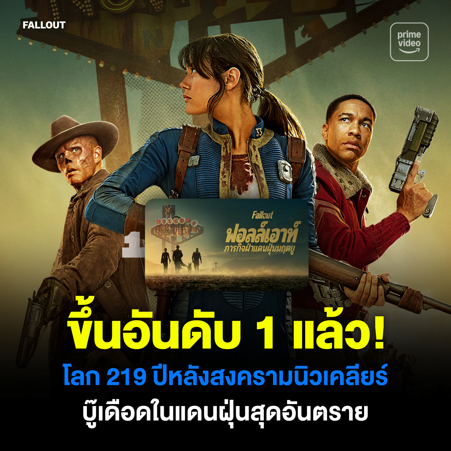 Prime Video TH - Prime Video TH added a new photo.