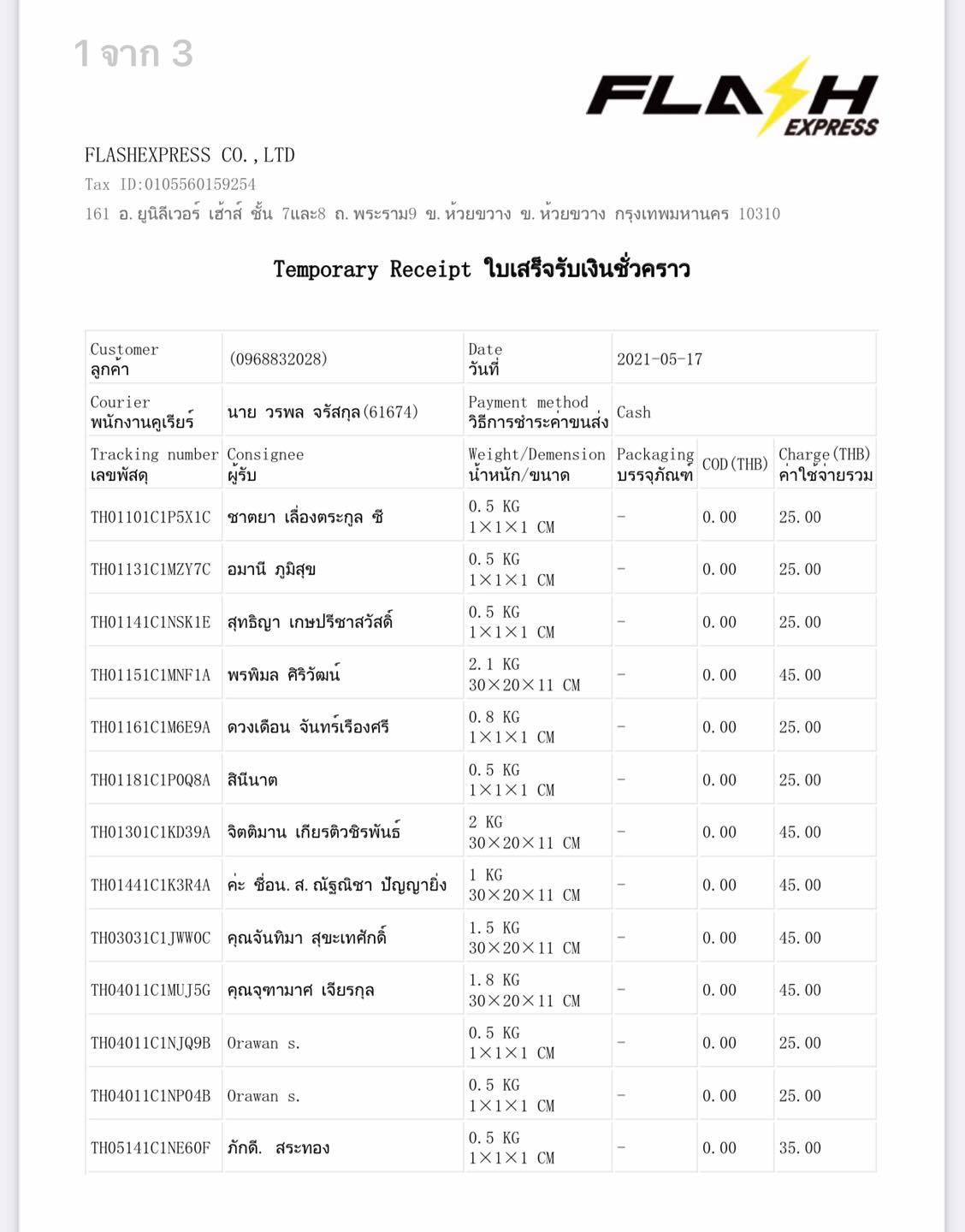 ลานตา - outlet - 🧺 : Tracking number