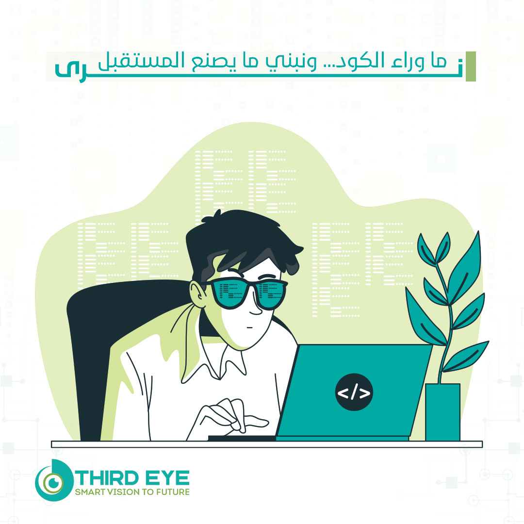 Third - نرى ما وراء الكود في عالم البرمجيات الكود مجرد بداية. ما وراء ...