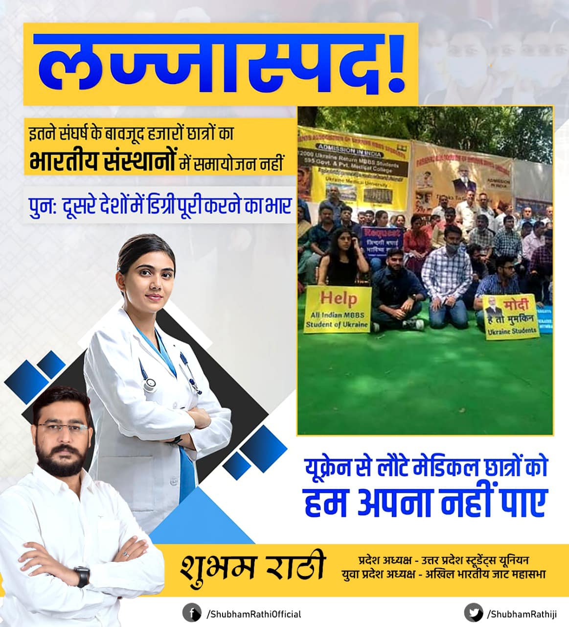 Uttar Pradesh Students Union - उत्तर प्रदेश स्टूडेंट्स यूनियन के माननीय ...