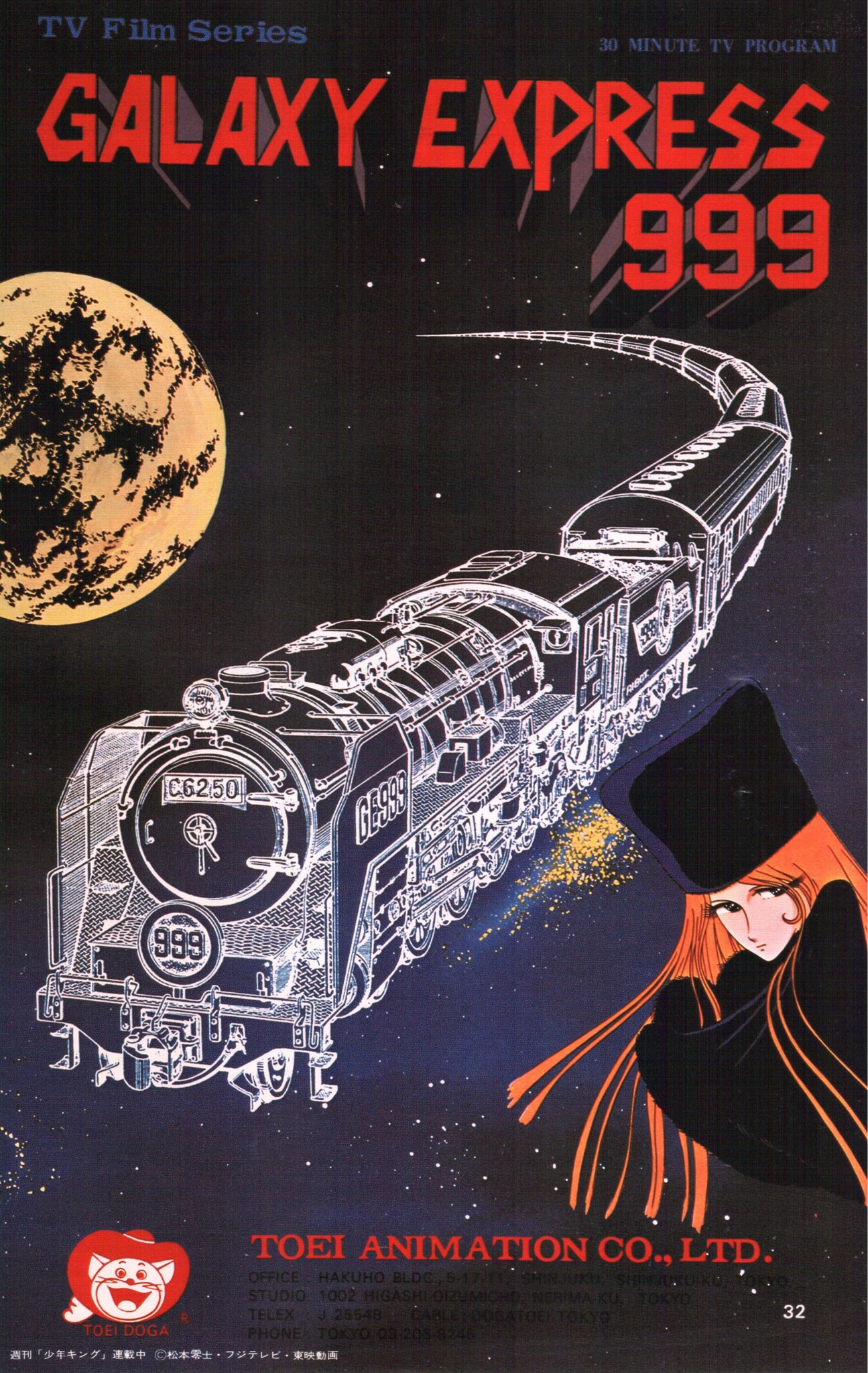 銀河鉄道の夜 (1985) {Trailer} (Ginga Tetsudō no Yoru / Night on