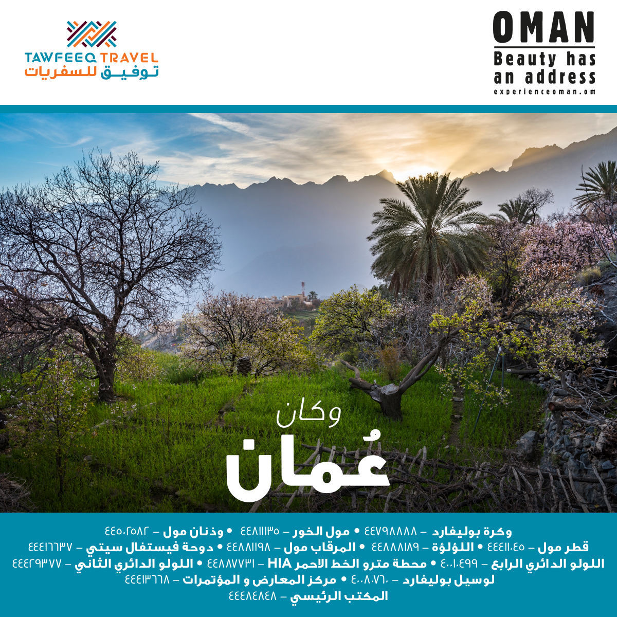 Tawfeeq Travel - اكتشف جمال منطقة وكان الساحر في عمان، حيث... | Facebook