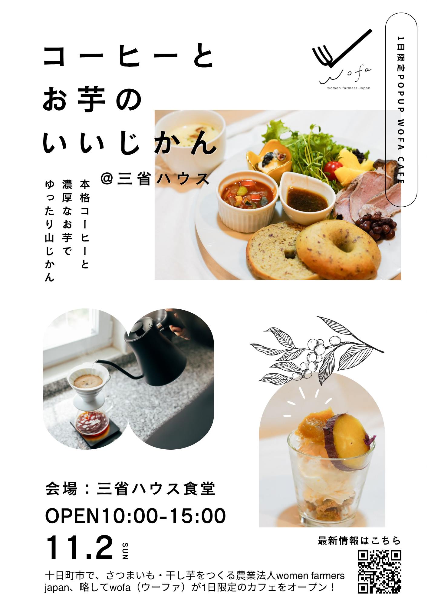 ウーファ/ women farmers japan Inc. (@wofa.jp) • Facebook