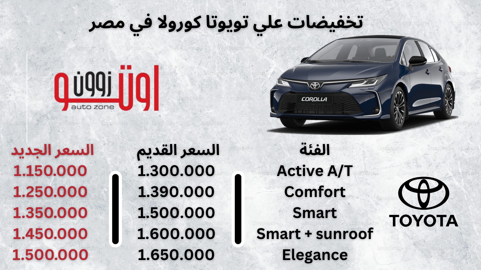 اسعار تويوتا كورولا... - Auto Zone magazine - مجلة أوتو زوون | Facebook