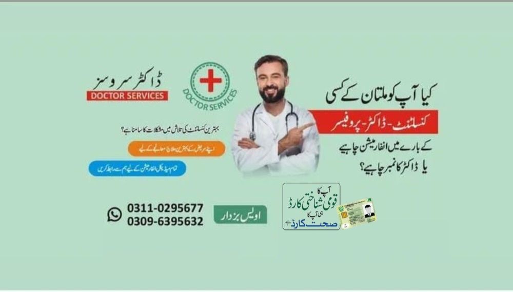 Doctor Services Multan | Multan