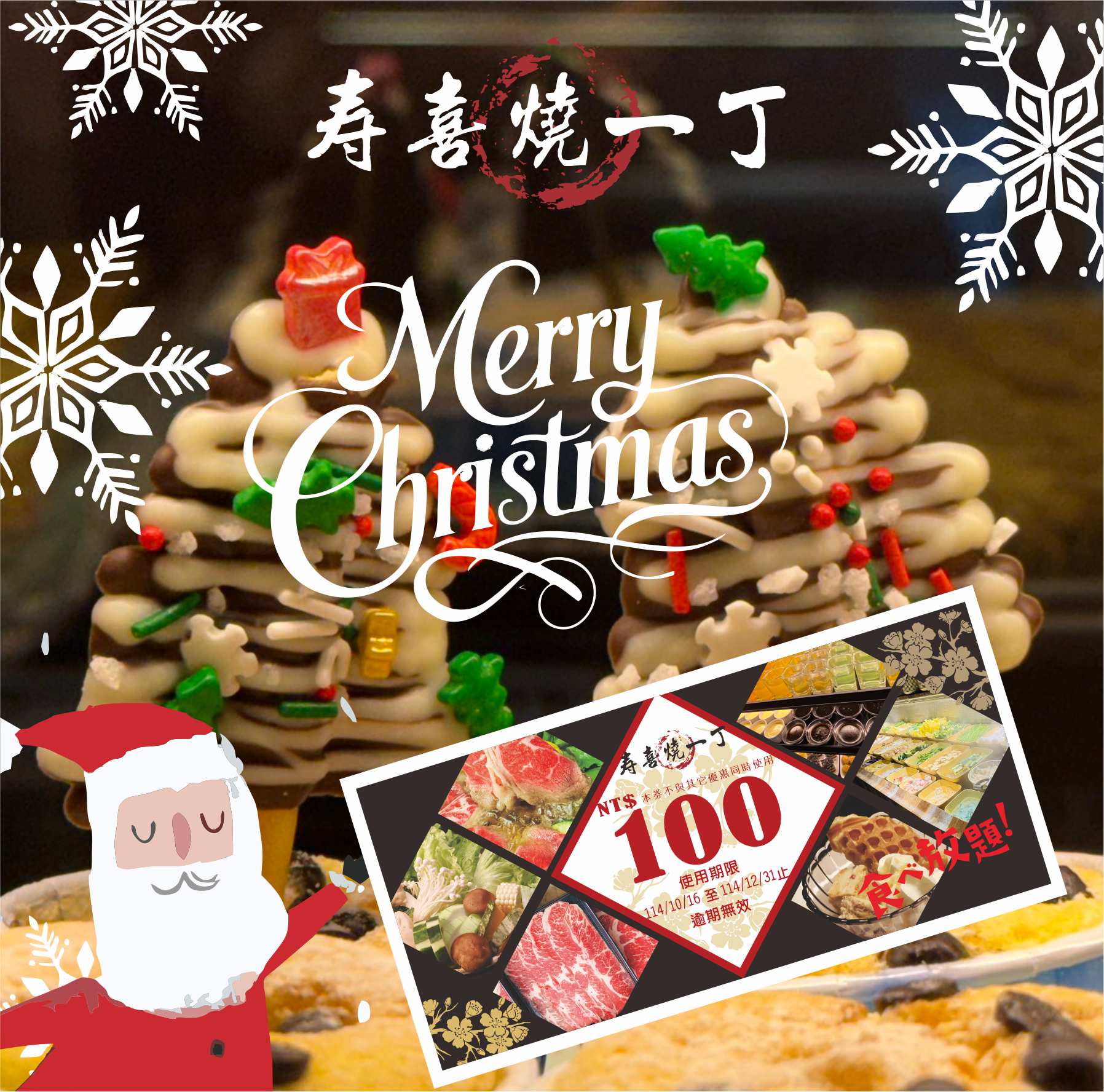 壽喜燒一丁 復興店 | Taichung