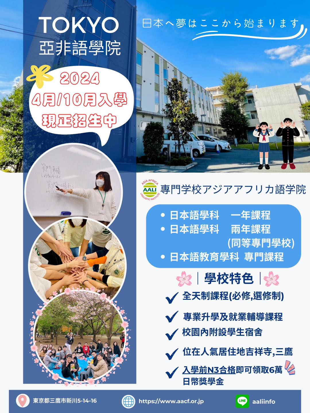 専門学校アジア・アフリカ語学院 | Mitaka Tokyo