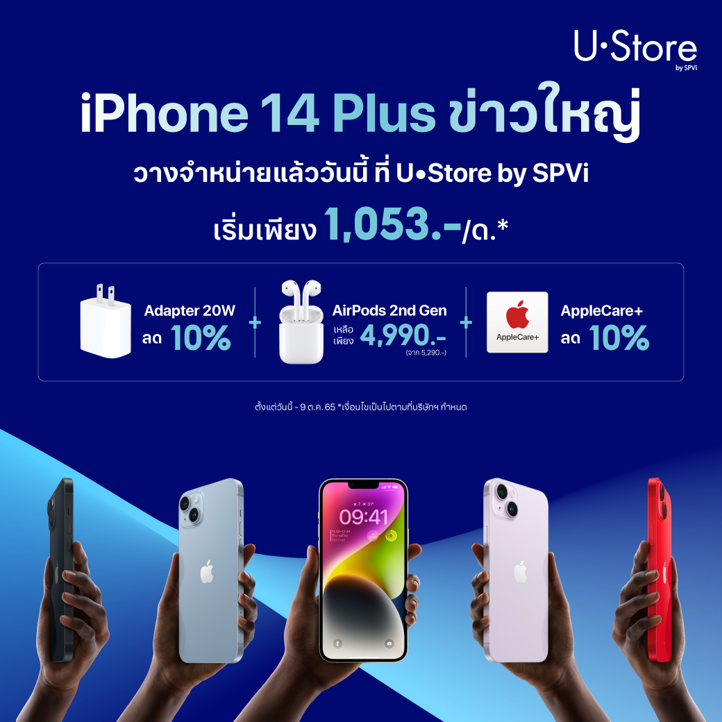 U.Store by SPVi - ข่าวใหญ่! iPhone 14 Plus... | Facebook