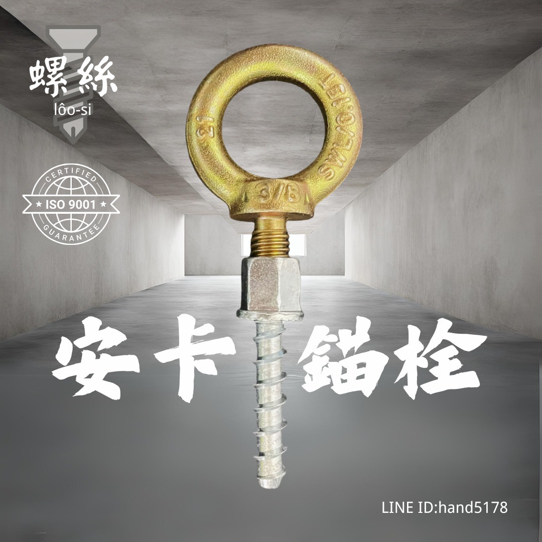 Rose Huang - 🧲 安卡螺栓 3 秒上工，冷氣工程師看到都說：這也太省力了吧！ ⠀... | Facebook