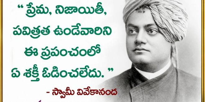 స్వామి వివేకానంద