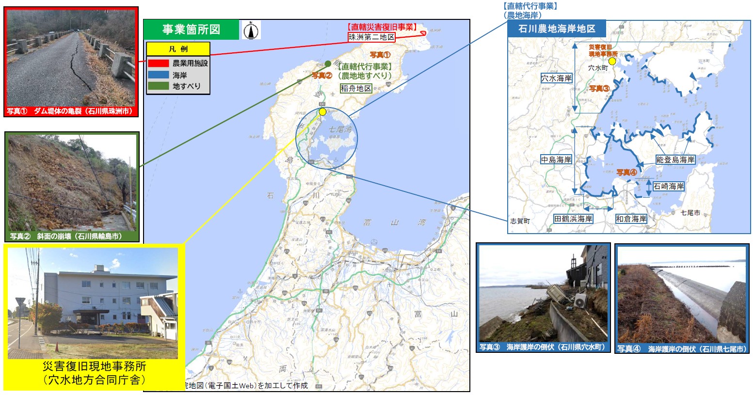 令和6年能登半島地震からの復旧・復興に向けた災害復旧現地事務所設置