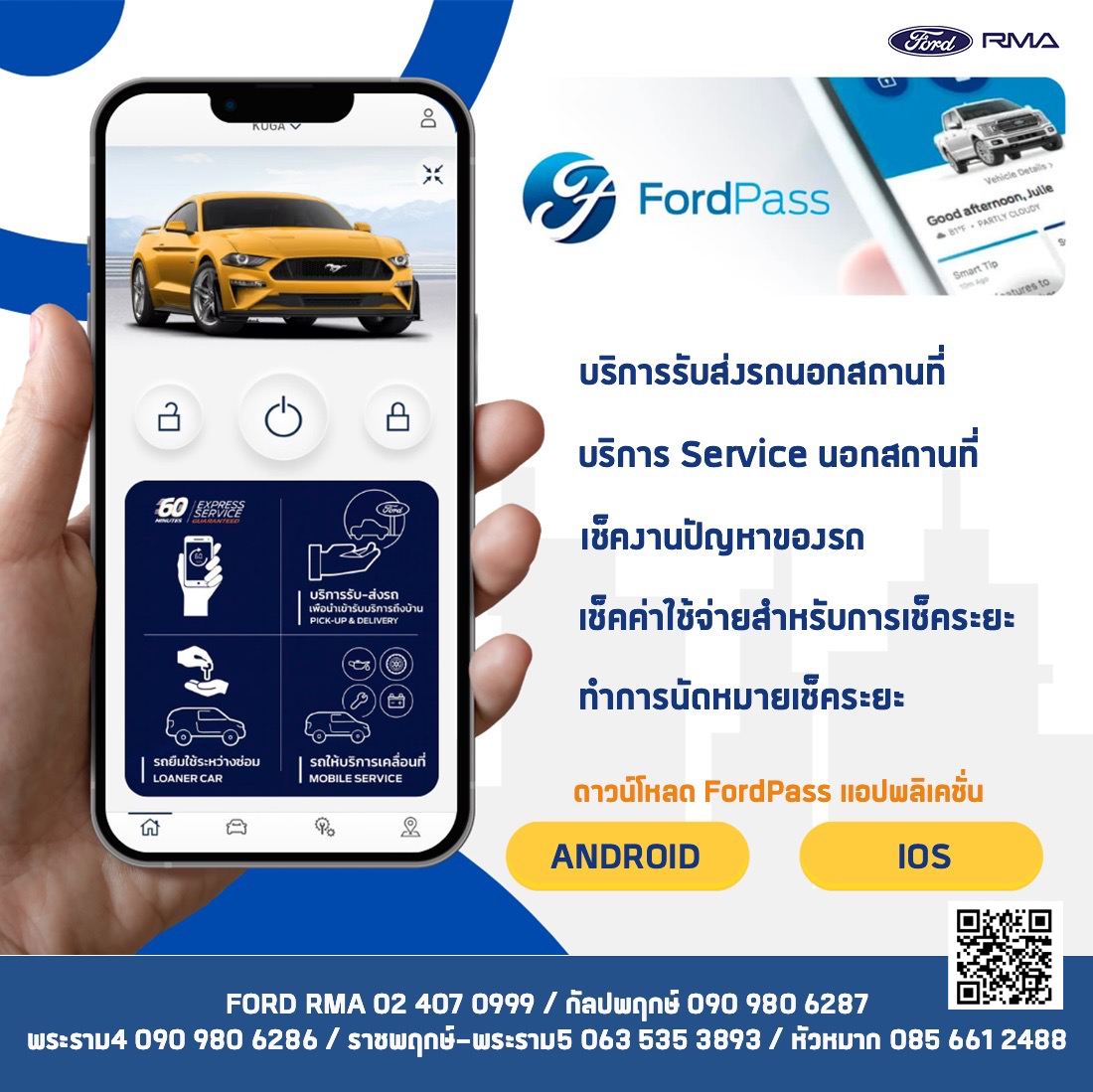 Ford - ง่ายเพียงปลายนิ้วสัมผัส แอพพลิเคชั่น Fordpass ศูนย์บริการ FORD ...