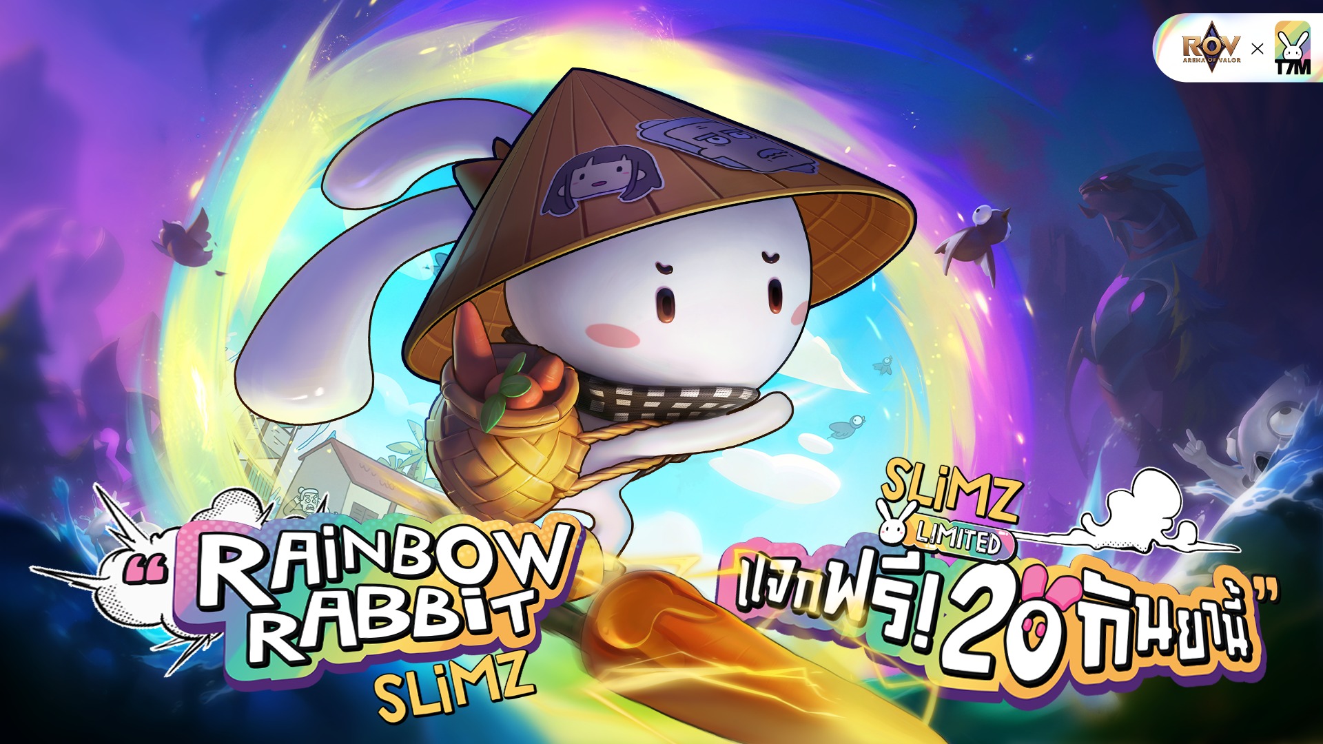 Garena - เซอร์ไพรส์! แจกฟรี 20 ก.ย. สกินใหม่ Slimz 'มีเอฟเฟกต์'🌈 รุ้ง ...