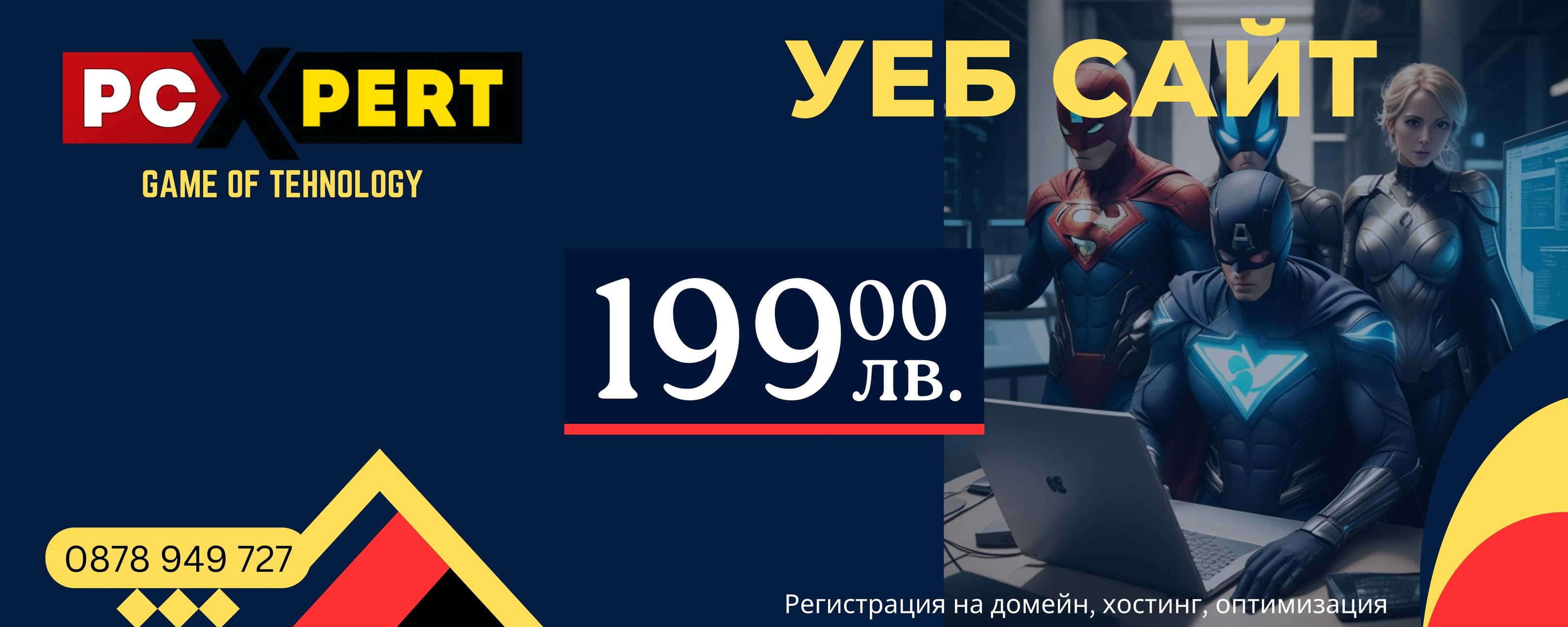 PC Xpert | Burgas