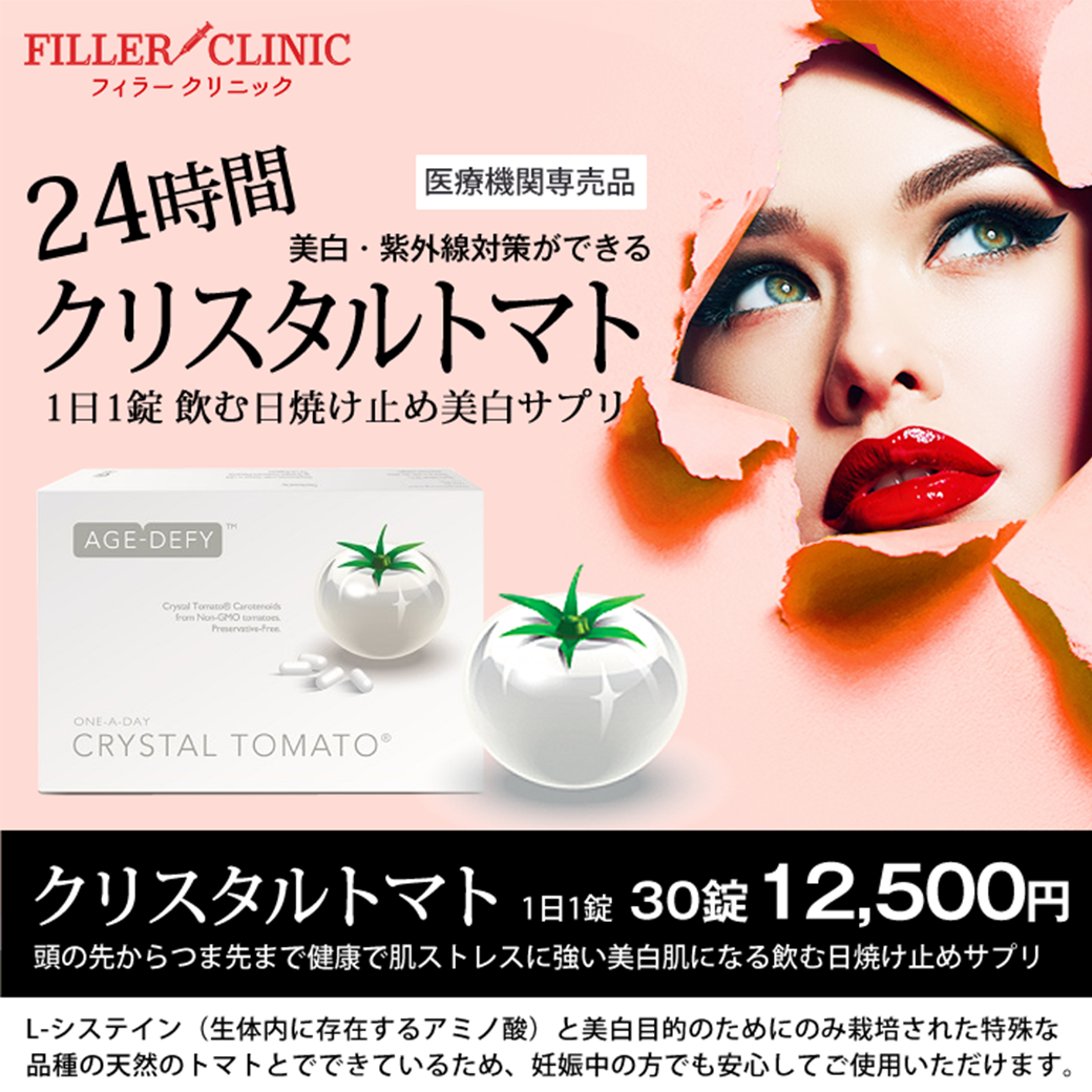 🍅*…*…*🍅*…*…*🍅*…*…*🍅 ゴールデンウィークも完璧美白✨ 1日1錠