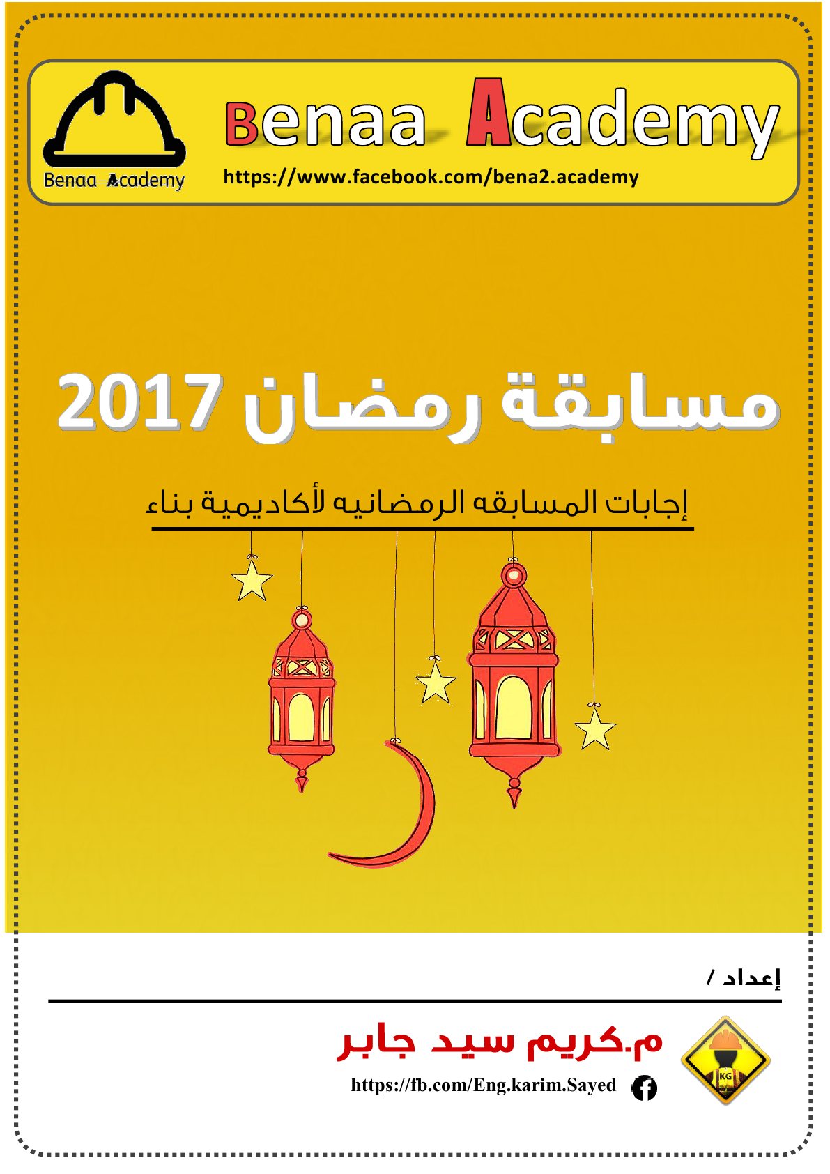 Benaa Academy - 30 سؤال هام لكل مهندس مدني و إجاباتها ♥... | Facebook