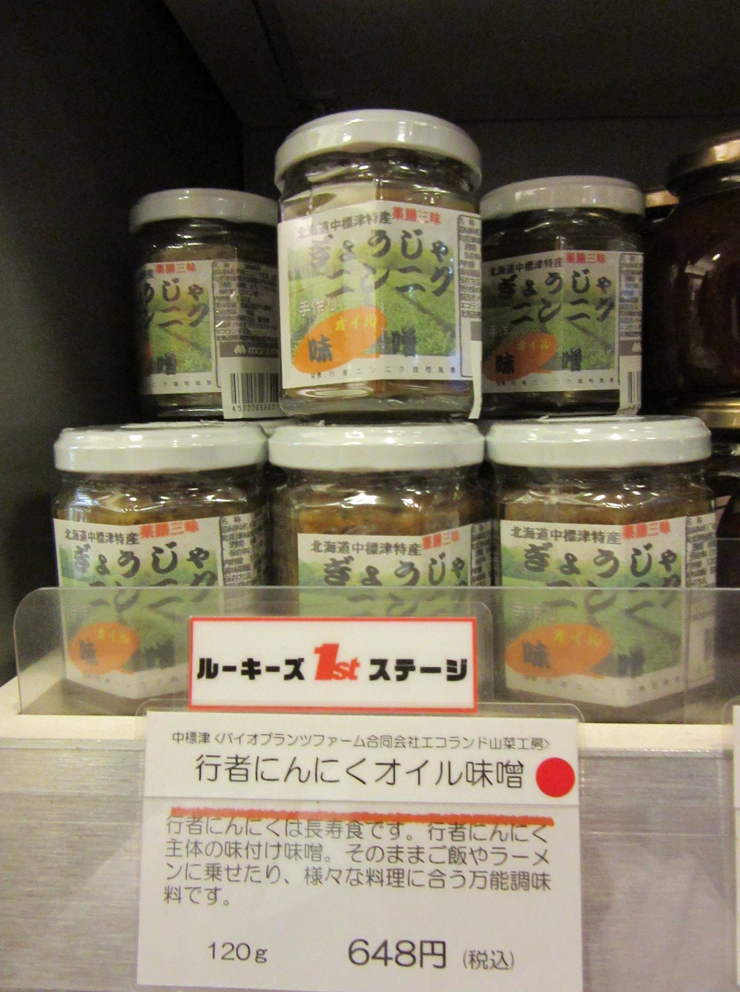行者(ぎょうじゃ)にんにく ご存知ですか？】 別名「アイヌねぎ