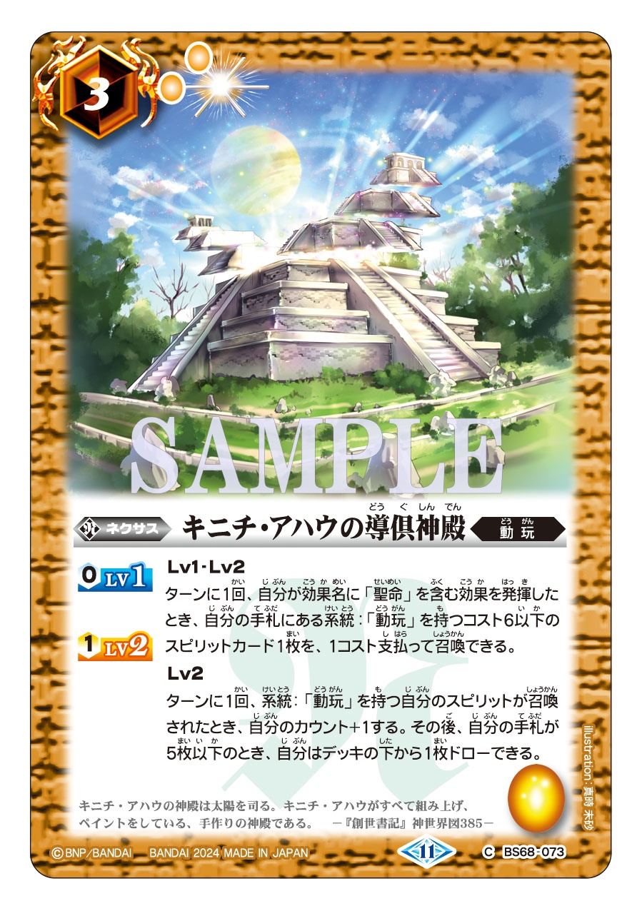 World - Name: The Magical Tool Temple of Kinich Ahau Family: Toy Effect ...