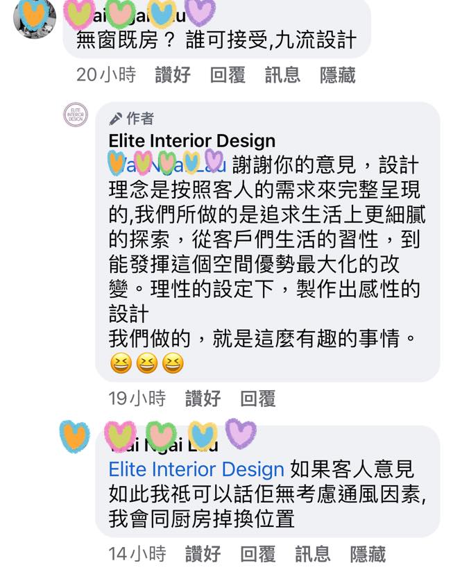 今次想講下，現時有些客人會自己擔任設計師的角色，我們深信每個客人對室內... - Elite Interior Design