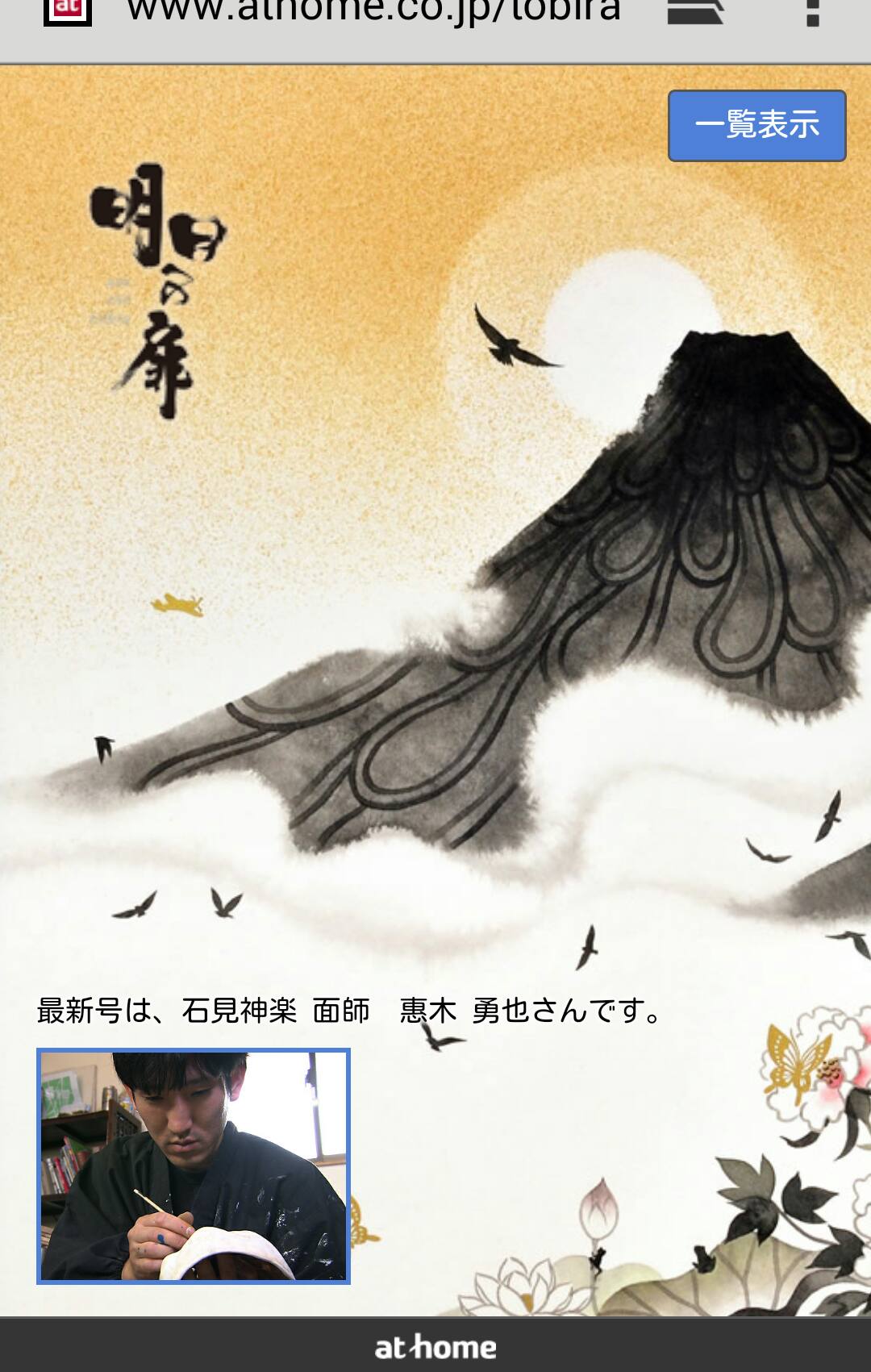 御面屋 惠木舞工房 | Gotsu Shimane