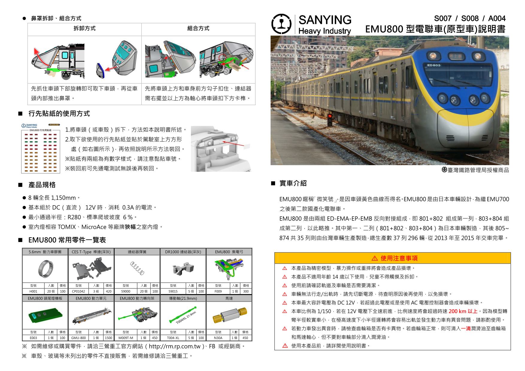 三鶯重工台鐵EMU 800型電聯車首批基本/增節組會於近日岀貨EMU800型電動