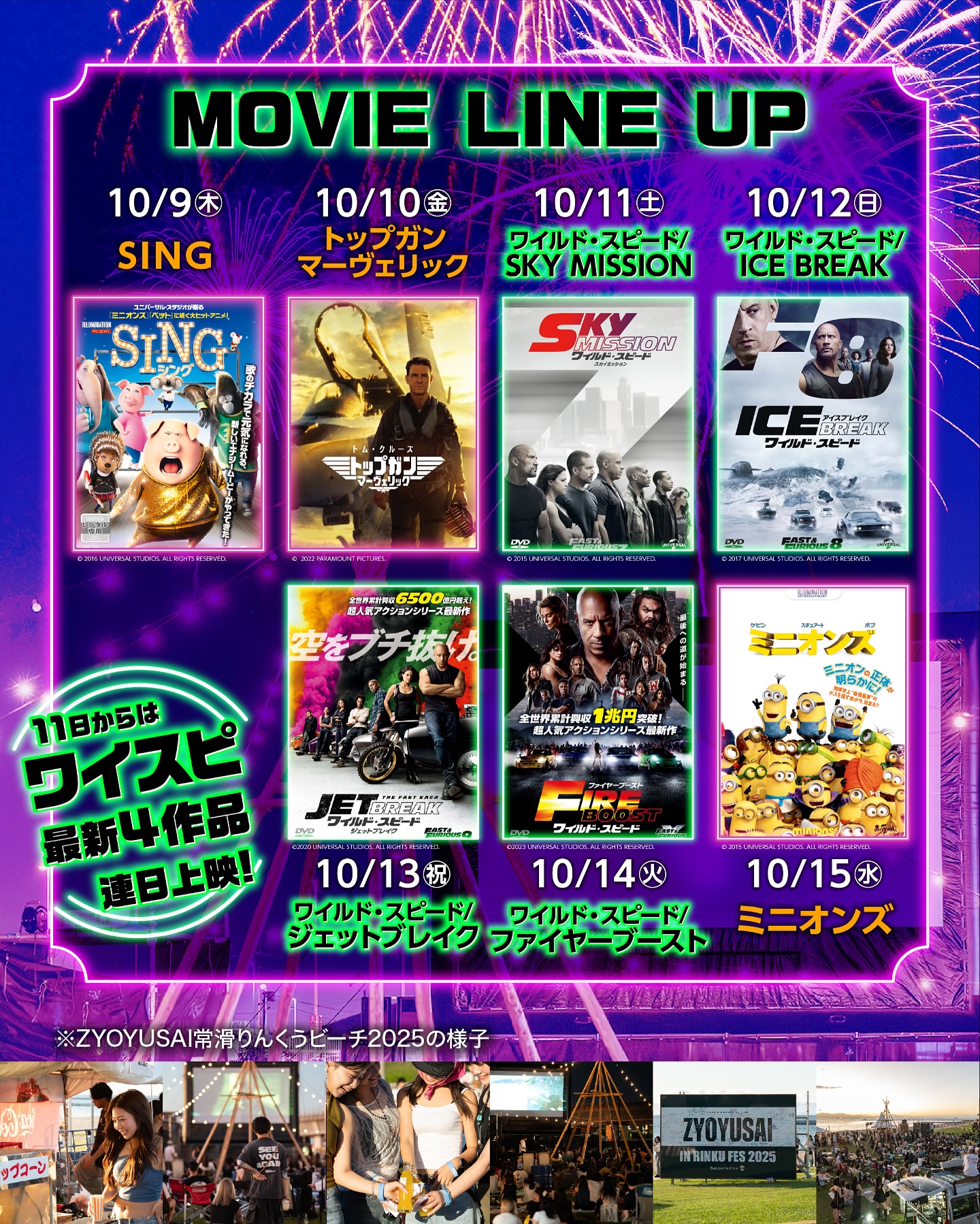 常優祭 常滑りんくうビーチ映画祭 | Tokoname-shi Aichi