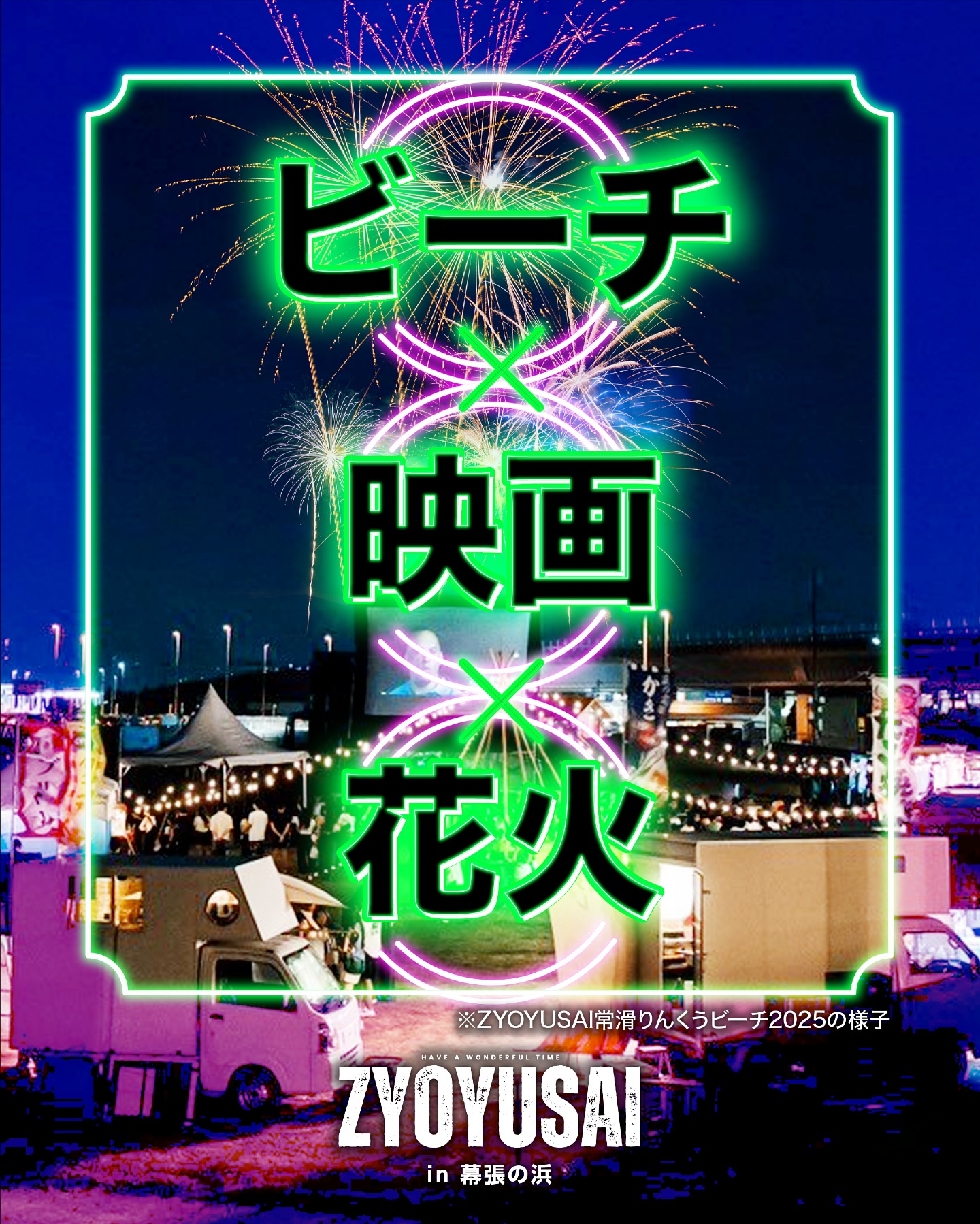 常優祭 常滑りんくうビーチ映画祭 | Tokoname-shi Aichi