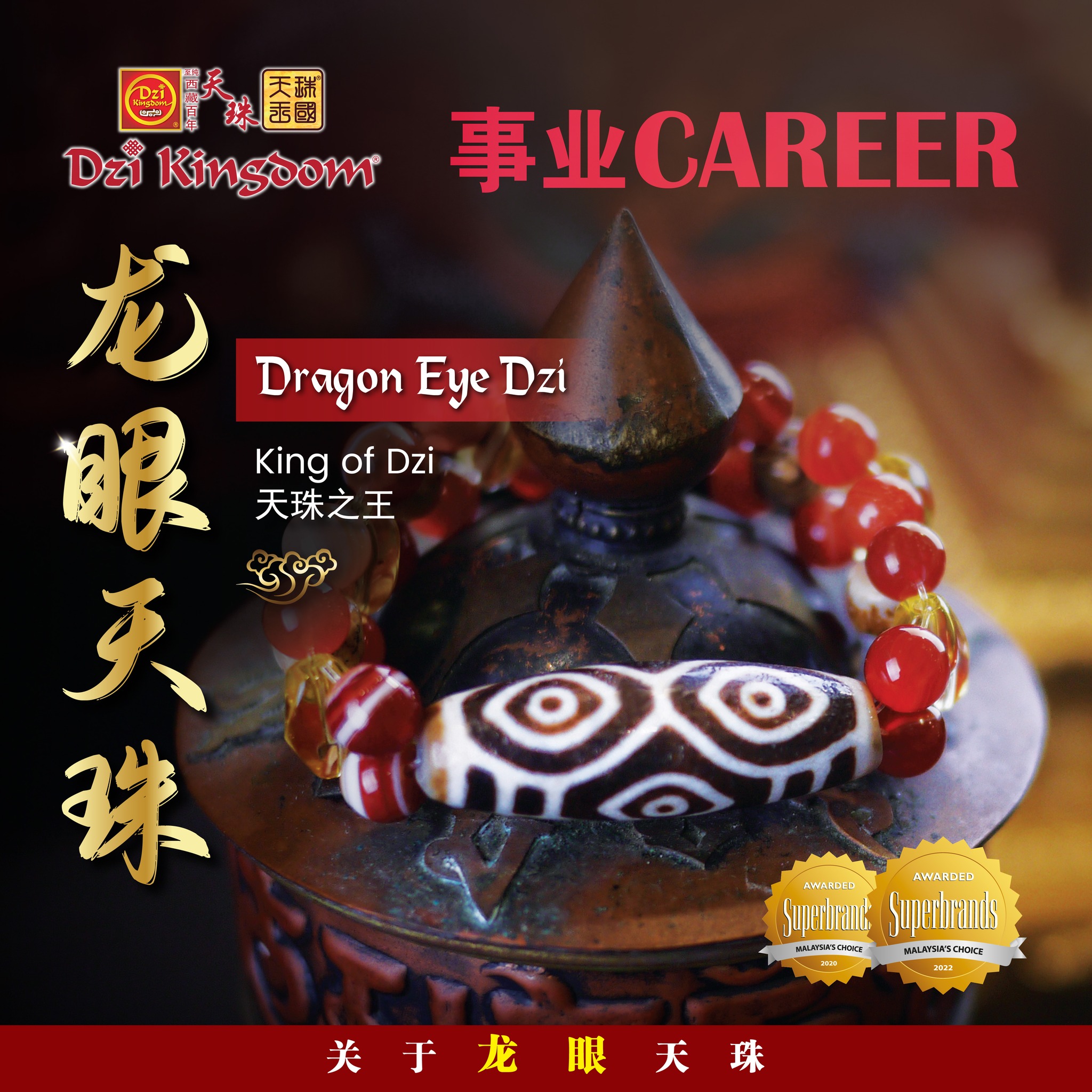 Dzi - 【关于天珠的那些事】 “它是天珠之王，是最珍贵+最强大的天珠 