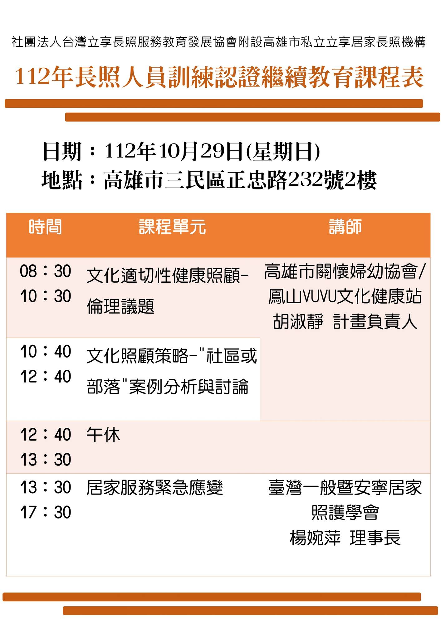 高雄市私立立享居家長照機構