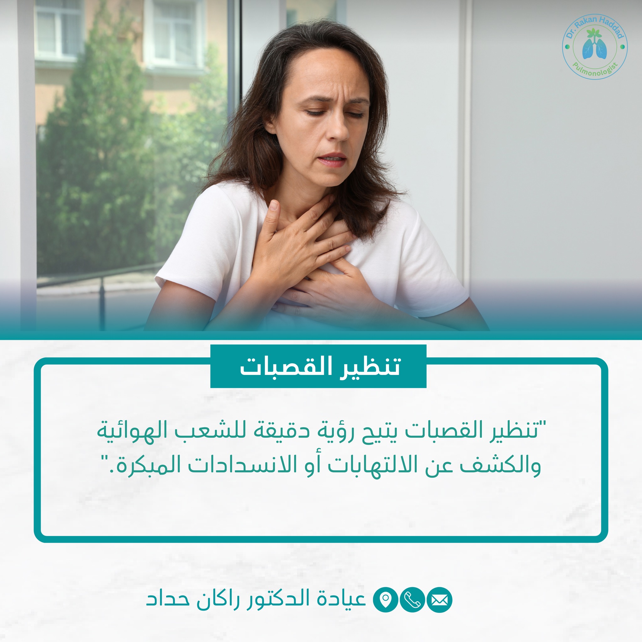 👩‍⚕️ إجراء طبي: إجراء تنظير القصبات لسيدة في الخمسينات من عمرها كانت ...