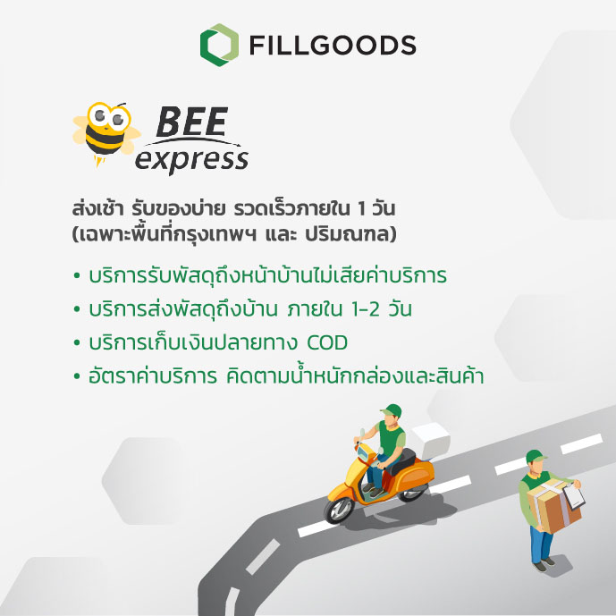 Fillgoods - 🐝 Bee express . บริษัทขนส่งสินค้าและพัสดุทั่วประเทศไทย ส่ง ...