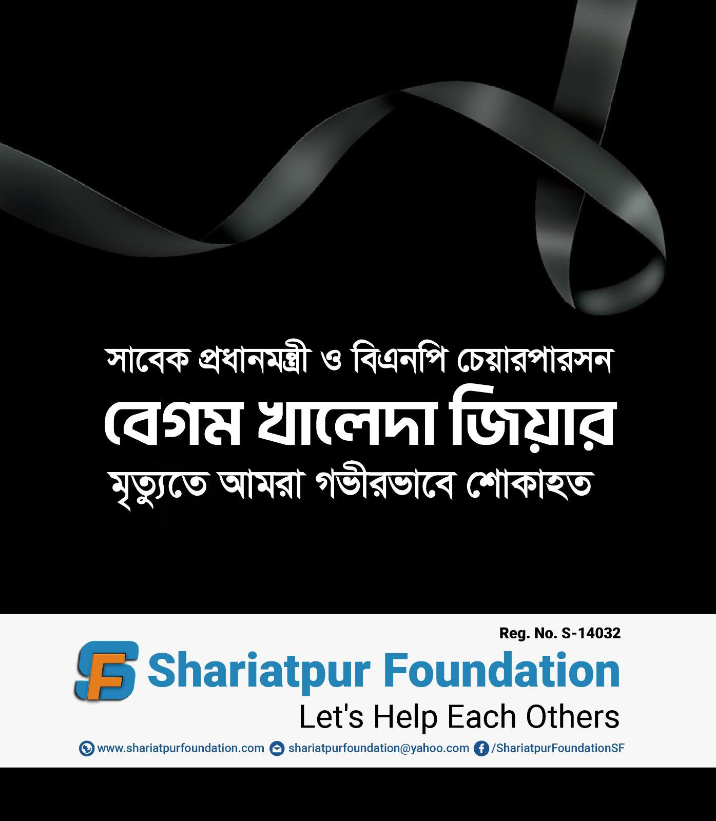 Shariatpur Foundation