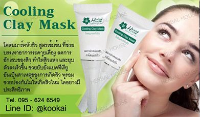 โคลนมาร์คหัวสิว Cooling Clay Mask . สูตรเข้มข้น ช่วยบรรเทาอาการระคาย ...