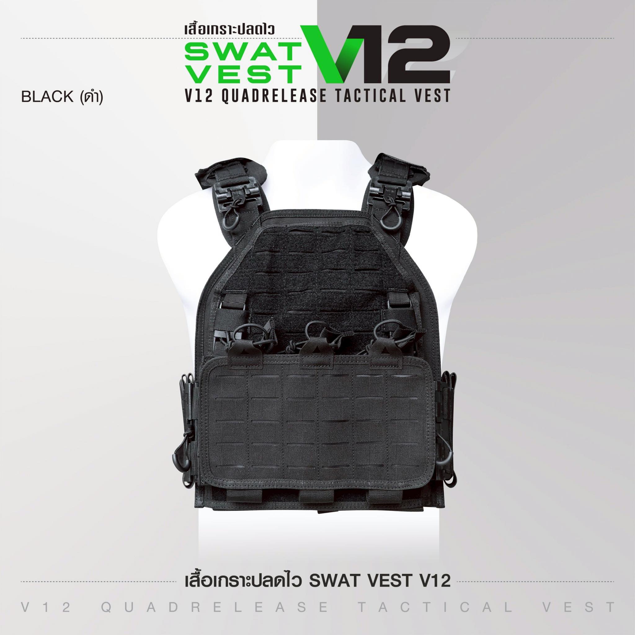 WOLF TACT. - 🎯 เสื้อเกราะปลดไว Swat Vest V12( V12... | Facebook