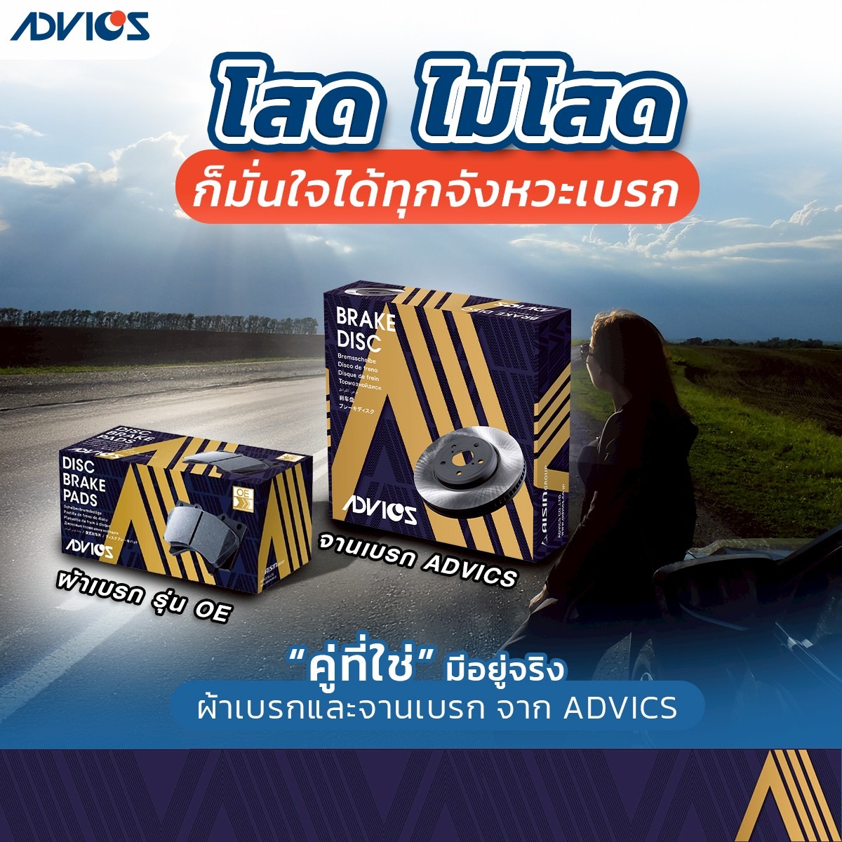 ADVICS Thailand - หลังจากส่งน้องมาย ผู้ชนะการคัดเลือก ADVICS Racer ...