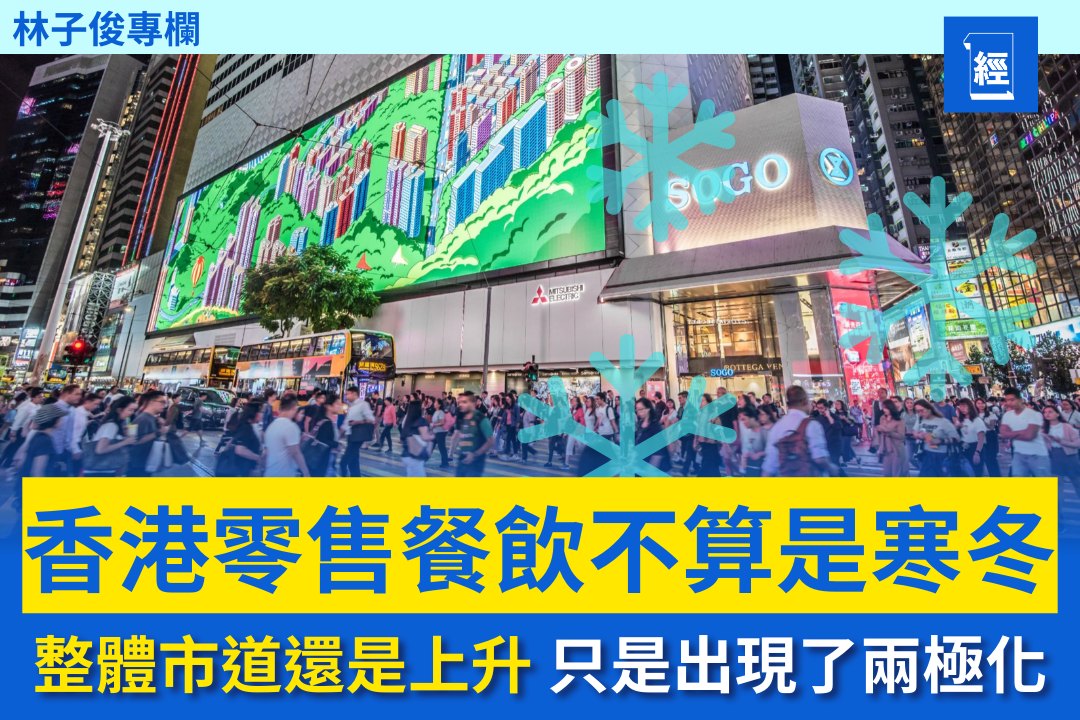 經濟一週 EDigest - 近期有不少關於香港零售業的報道，其中北上消費、餐廳開始減塑政策等背景下，某個關於店舖倒閉...
