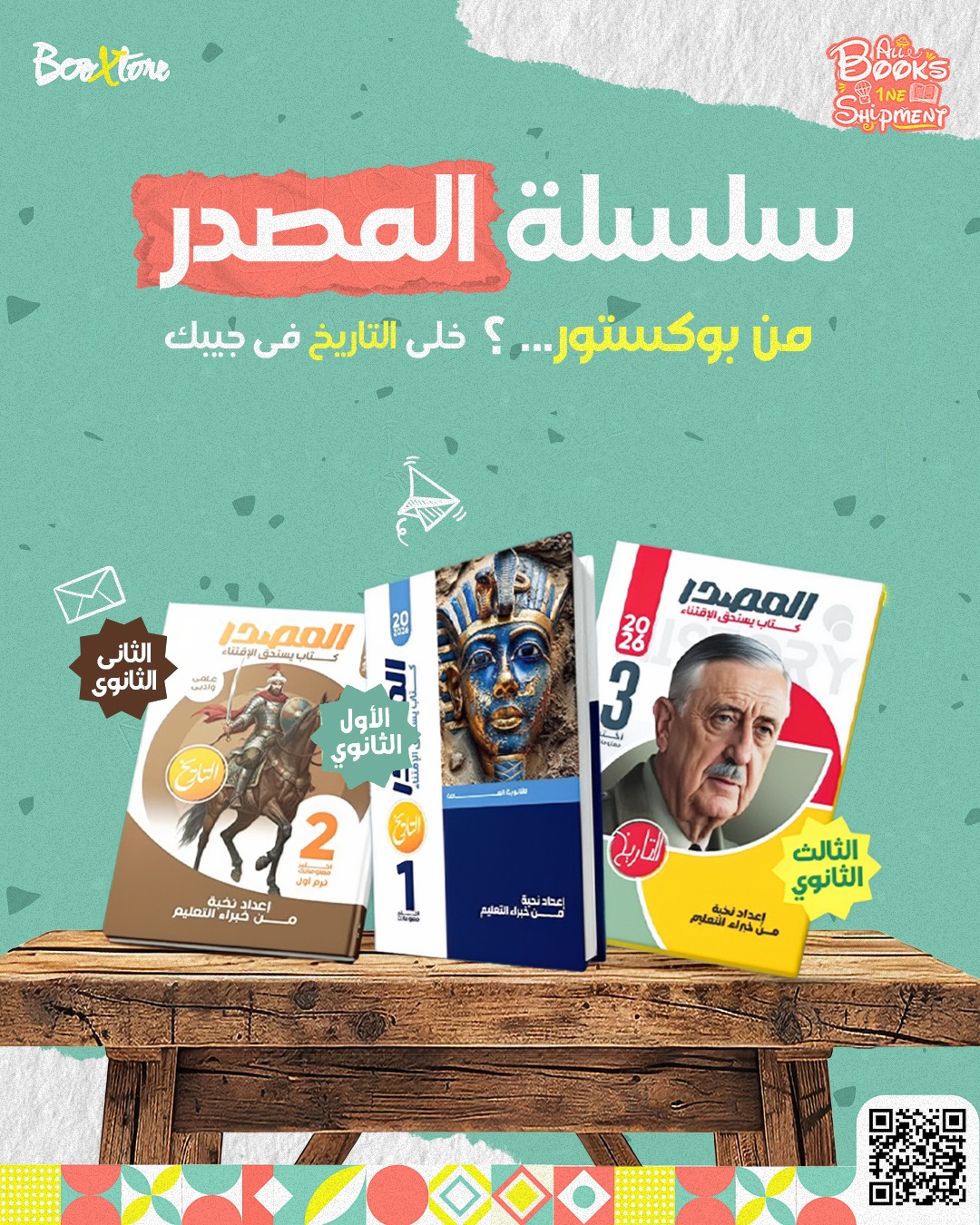 خلى التاريخ فى جيبك 😎 مع سلسلة كتب... - Booxtore - بوك ستور | Facebook