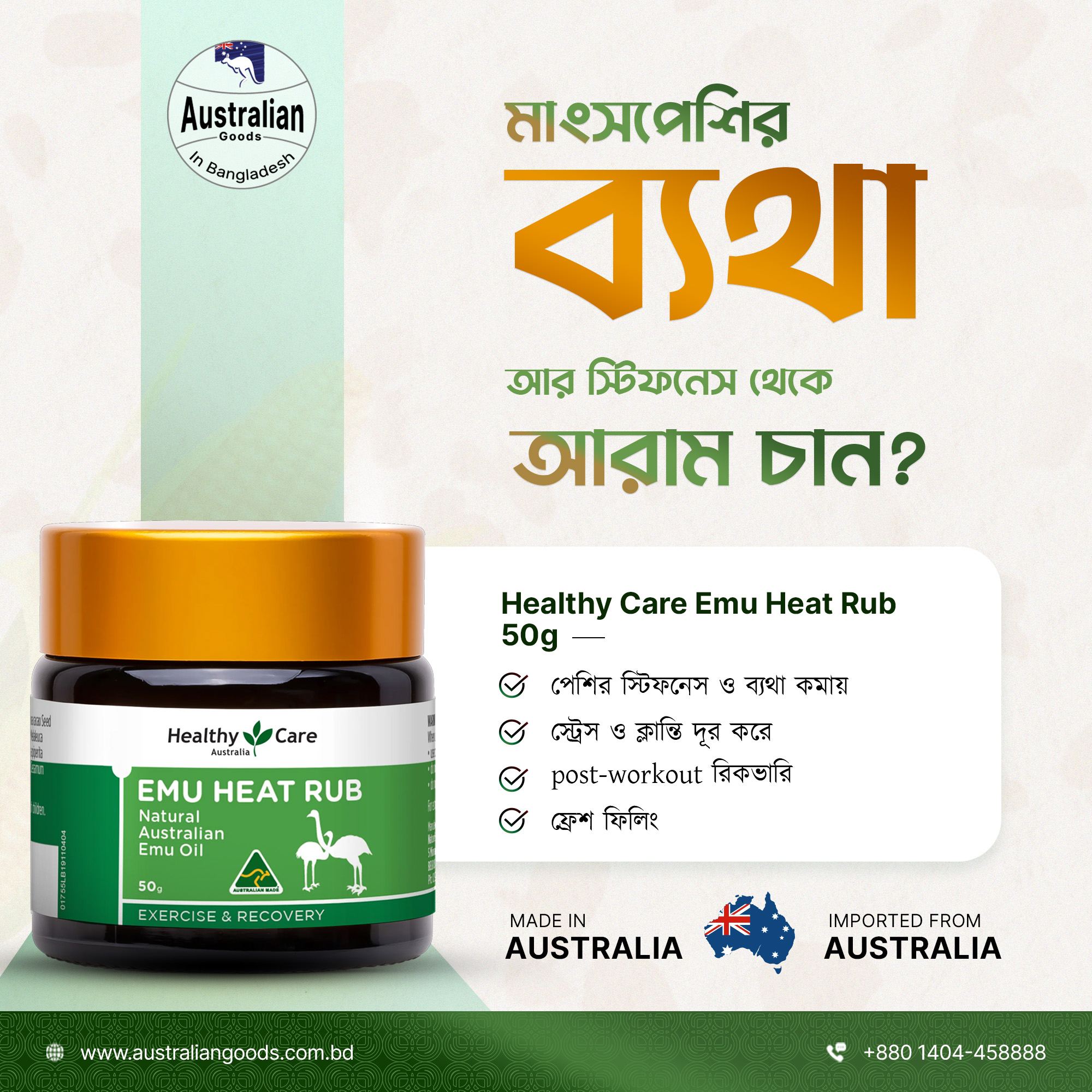 Australian Goods In Bangladesh | Bhola