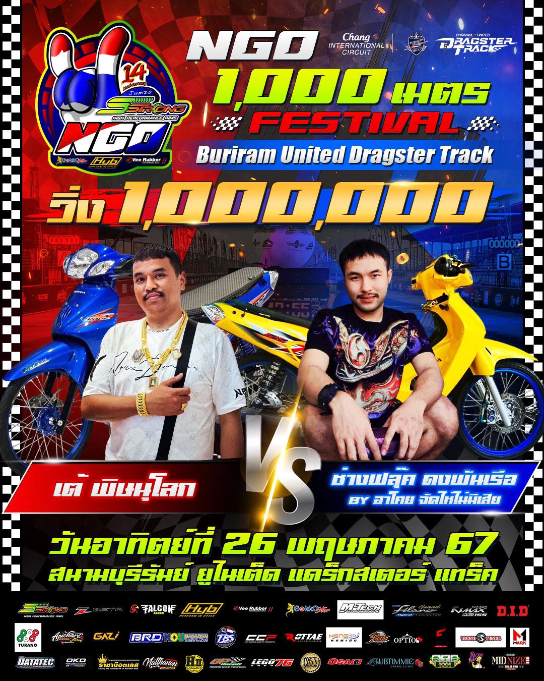 📍แรงทั้งคู่ สุดทั้งคู่... - NGO Racing Thailand | Facebook