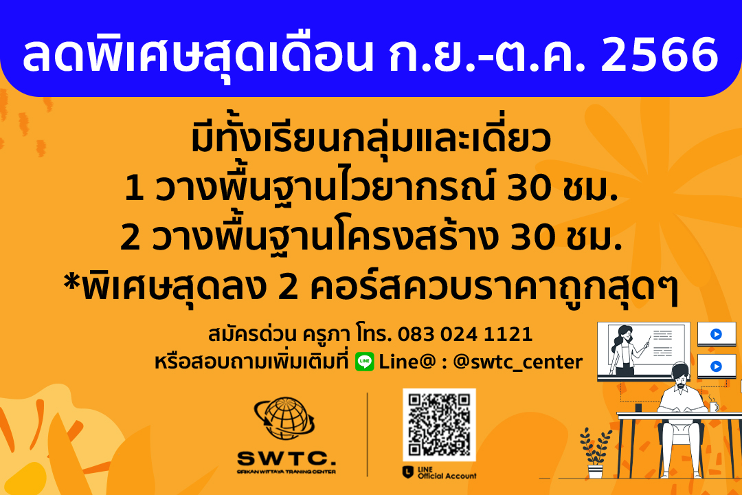 ลดพิเศษสุดเดือน... - SWTC ภาษาอังกฤษ TOEIC English ระยอง | Facebook