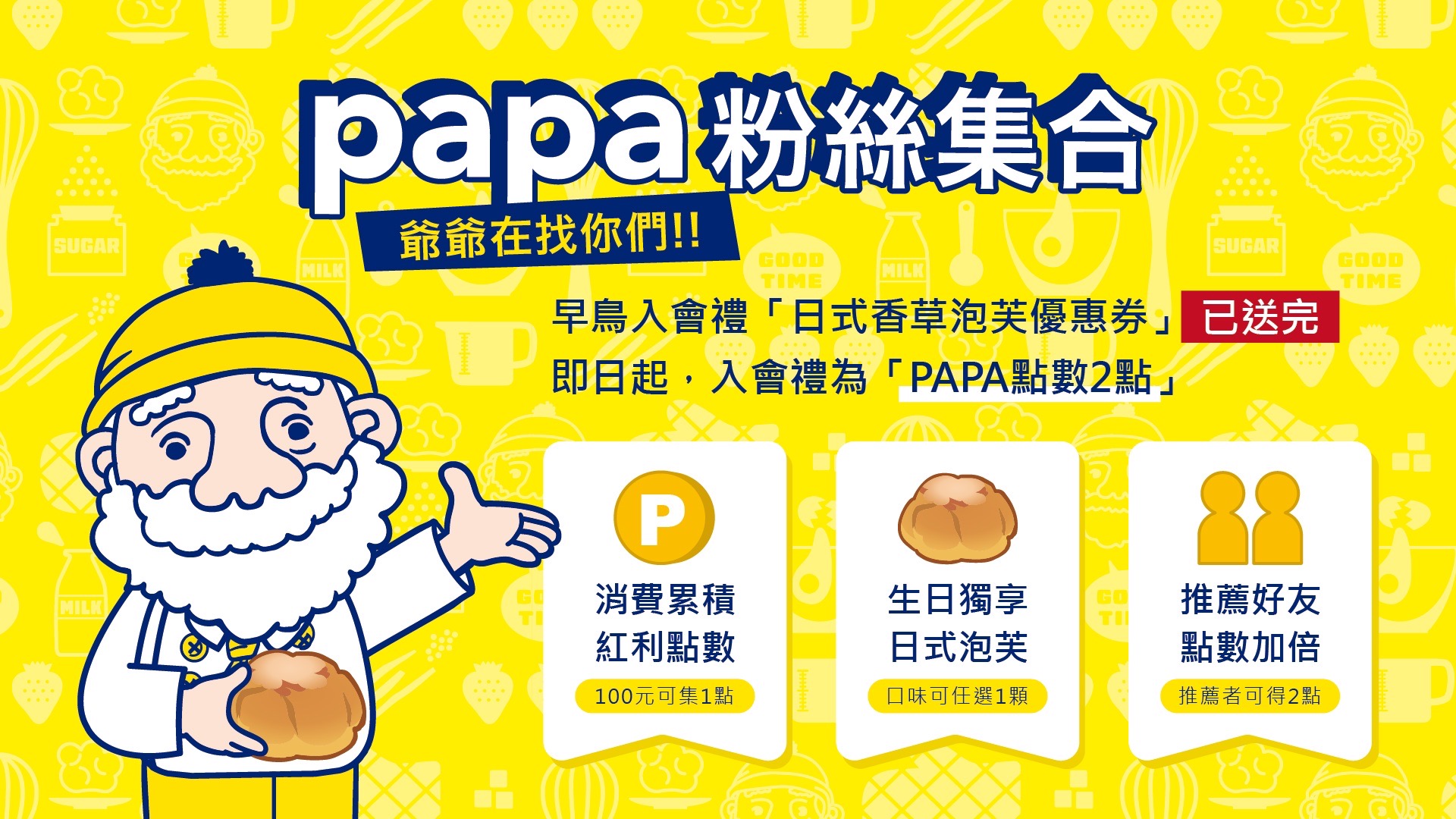 Beard - 🆙beard papa's 全新會員制度上線啦🆙 感謝粉絲們對beard papa's的支持與愛護，為了提升會員購物品質與權益 ...