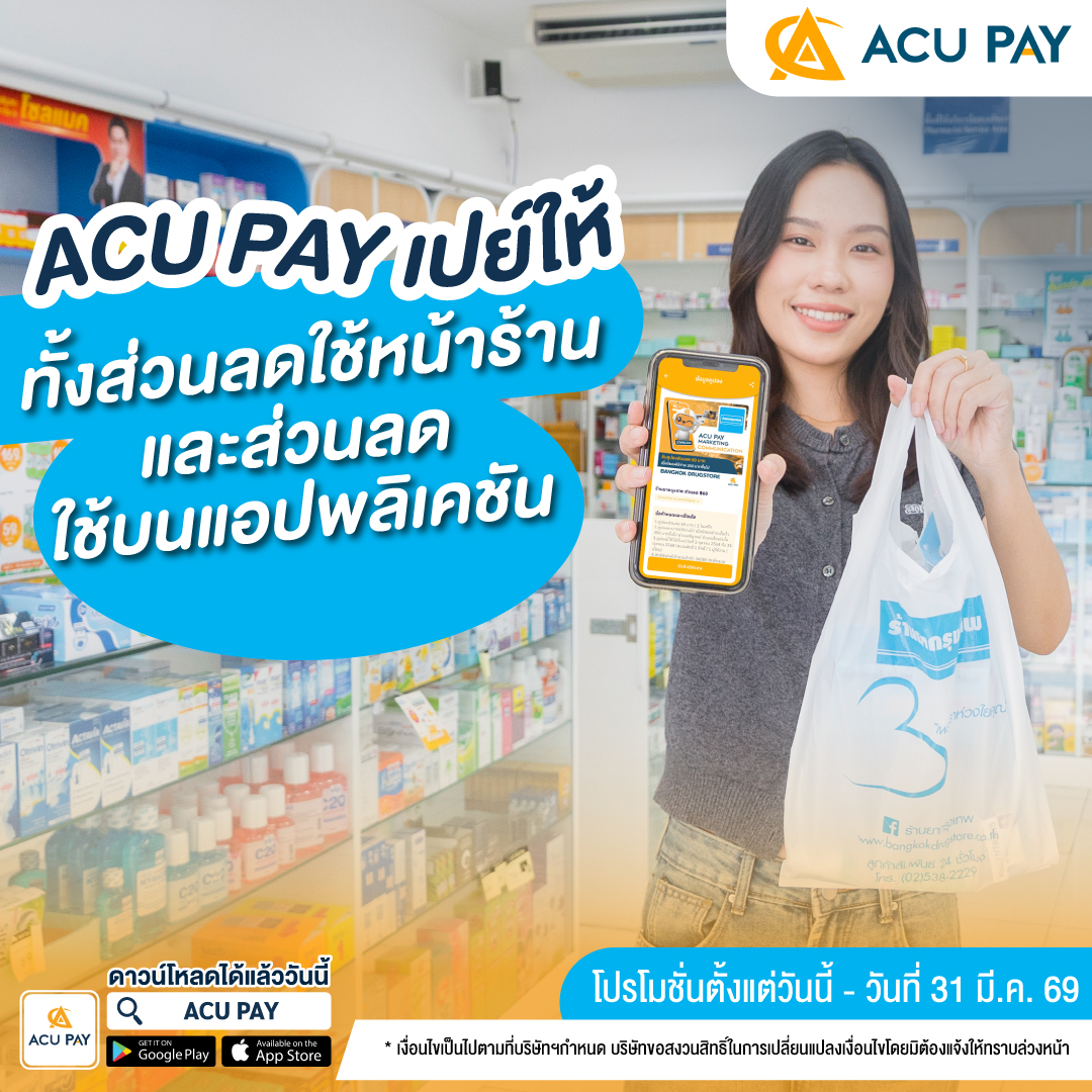ACU PAY Thailand E-Wallet | Bangkok