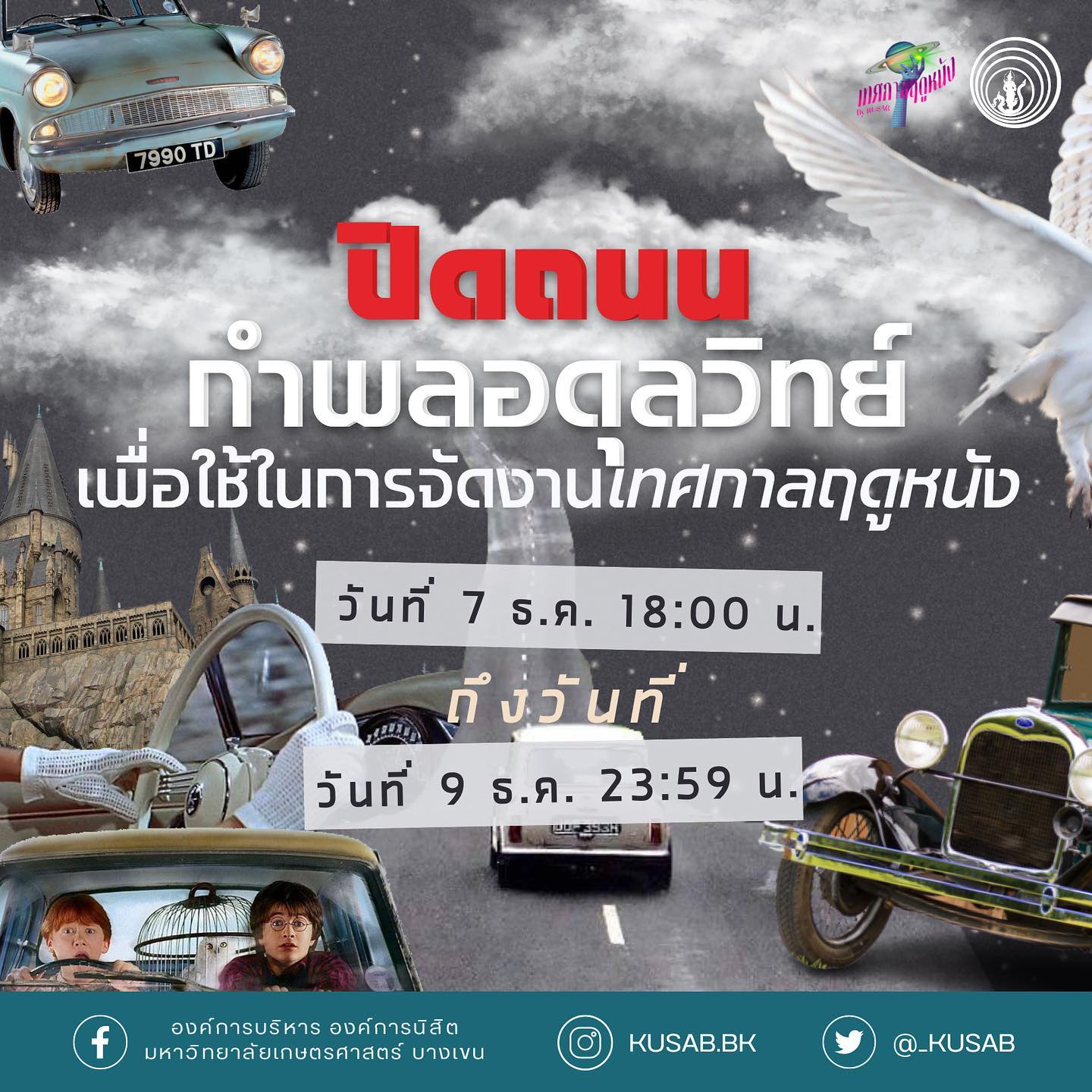 องค์การบริหาร องค์การนิสิต มหาวิทยาลัยเกษตรศาสตร์ บางเขน