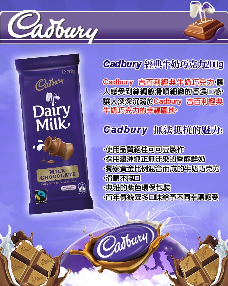 Cadbury 吉百利經典巧克力隆重登場!!... - Delice Select 得力嚴選 | Facebook