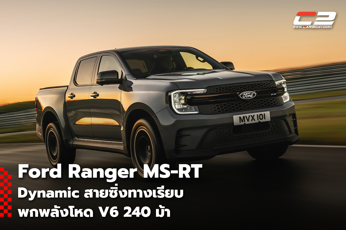 Car2day - Ford Ranger MS-RT Dynamic... | Facebook